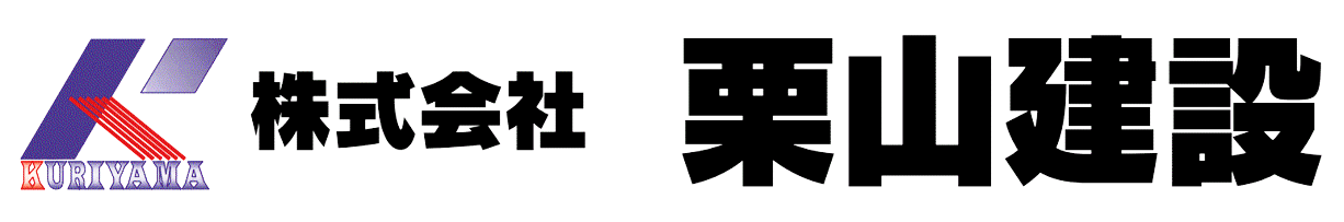 株式会社　栗山建設